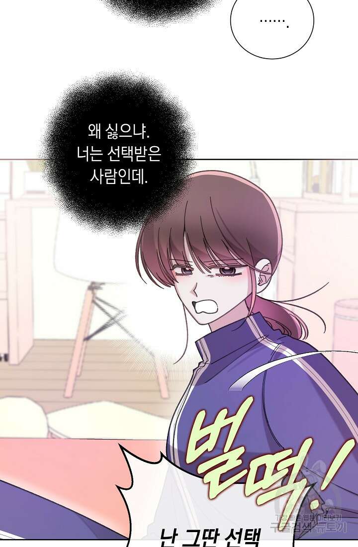 방구석 아싸인 내가 폭군에게 청혼 받아버렸다 1화 21
