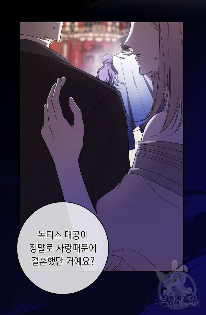 방구석 아싸인 내가 폭군에게 청혼 받아버렸다 11화 3