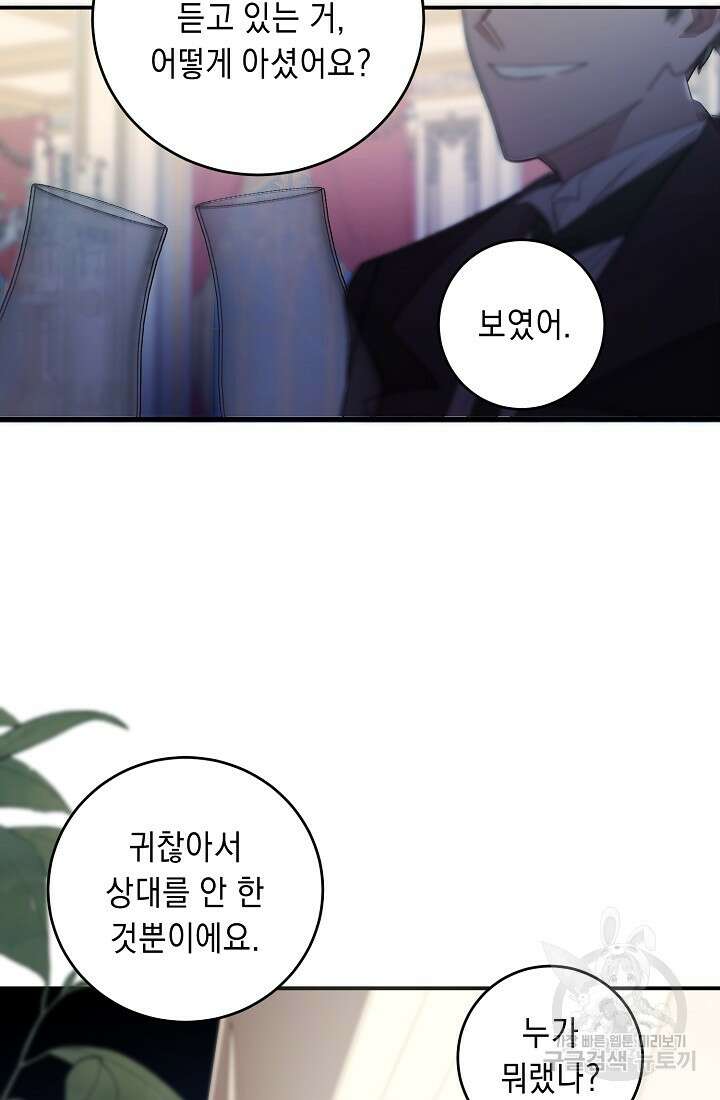 방구석 아싸인 내가 폭군에게 청혼 받아버렸다 11화 5