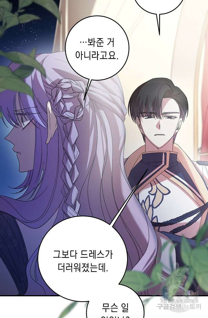 방구석 아싸인 내가 폭군에게 청혼 받아버렸다 11화 6