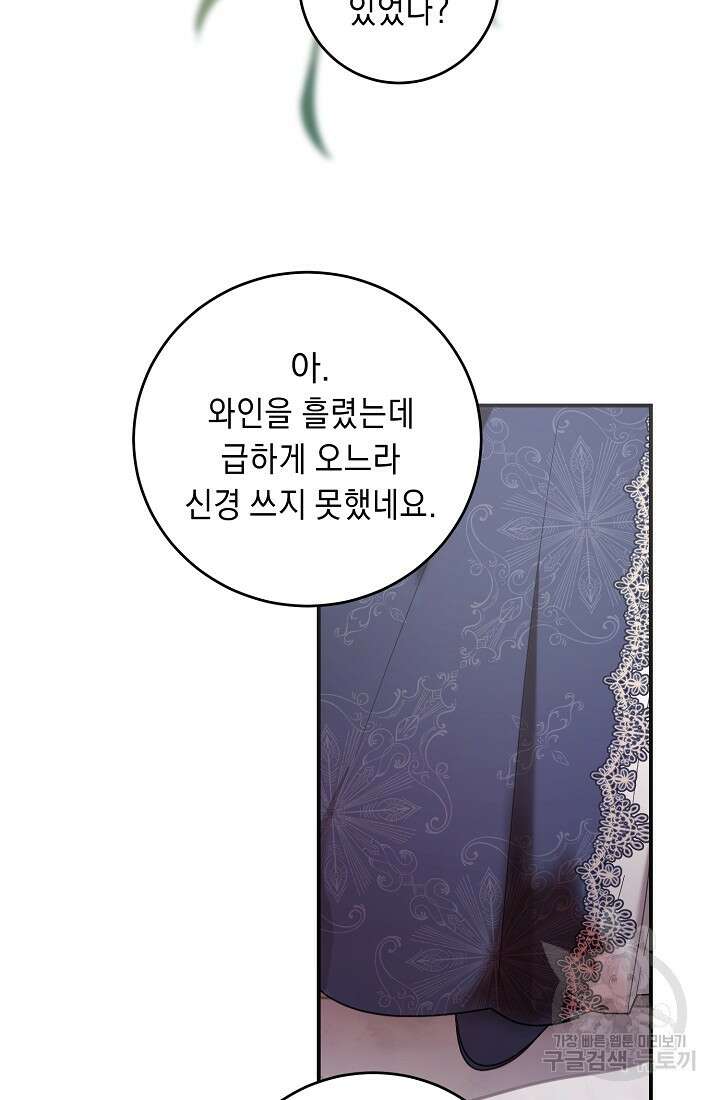 방구석 아싸인 내가 폭군에게 청혼 받아버렸다 11화 7