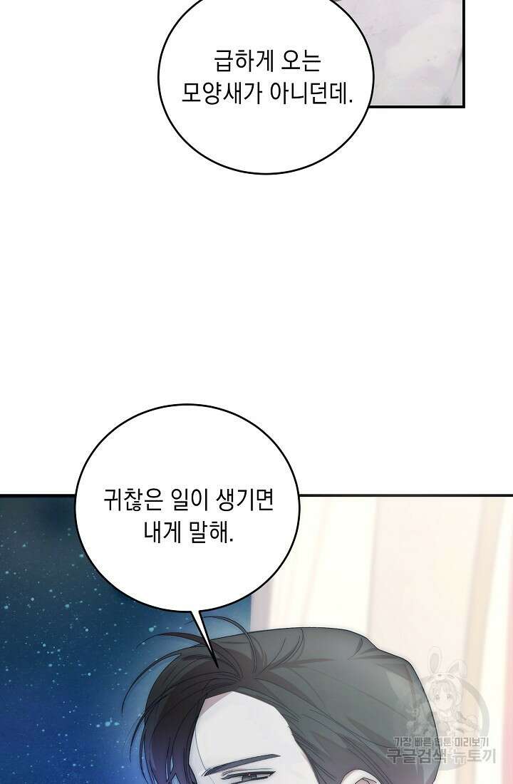 방구석 아싸인 내가 폭군에게 청혼 받아버렸다 11화 8