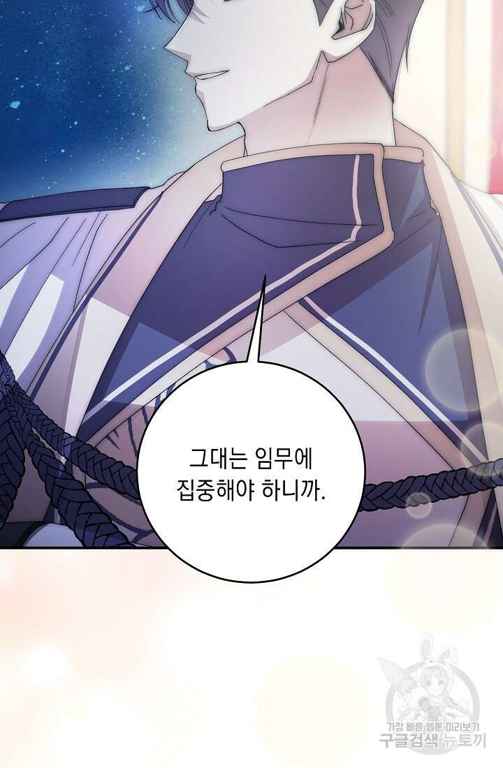 방구석 아싸인 내가 폭군에게 청혼 받아버렸다 11화 9