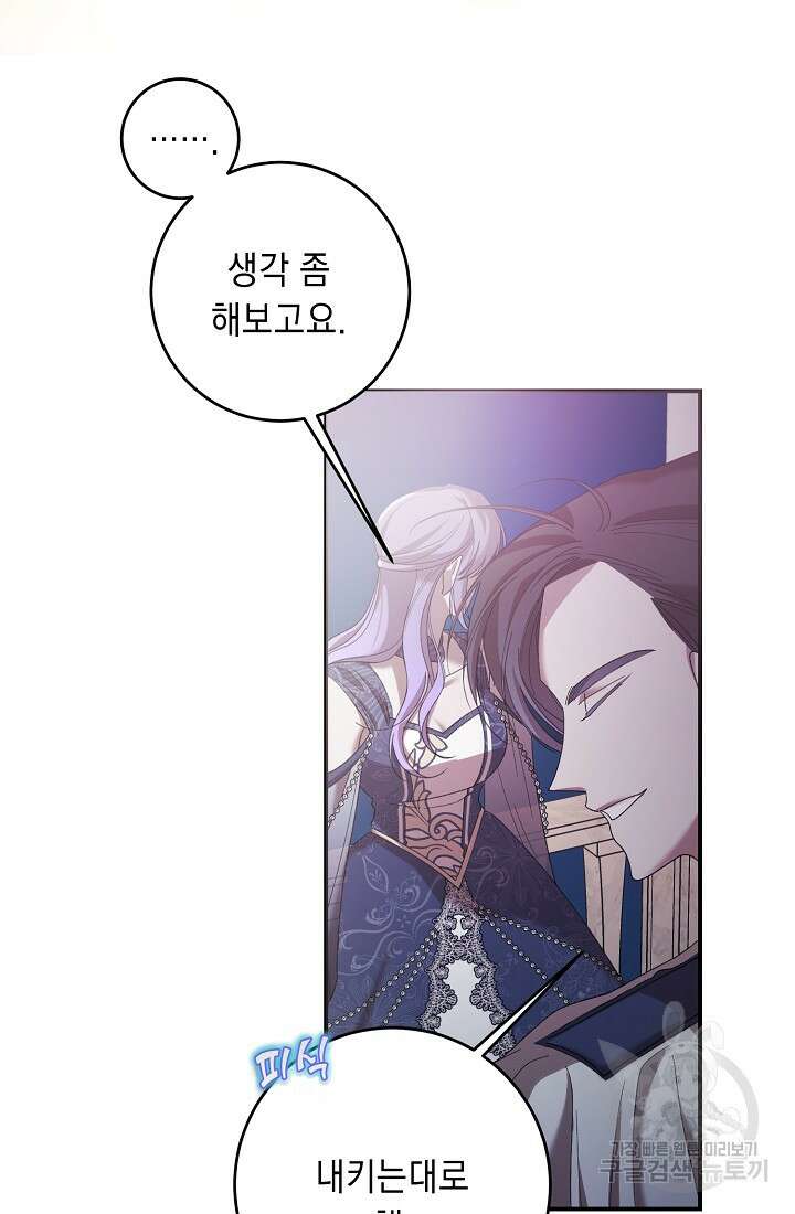 방구석 아싸인 내가 폭군에게 청혼 받아버렸다 11화 10