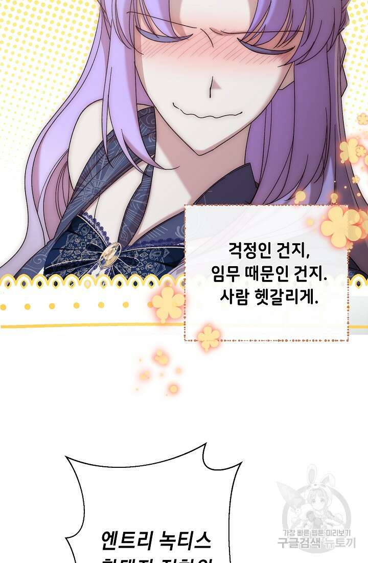 방구석 아싸인 내가 폭군에게 청혼 받아버렸다 11화 12