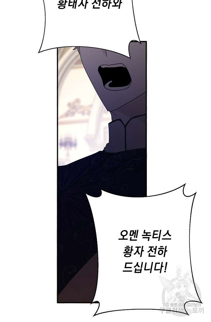 방구석 아싸인 내가 폭군에게 청혼 받아버렸다 11화 13