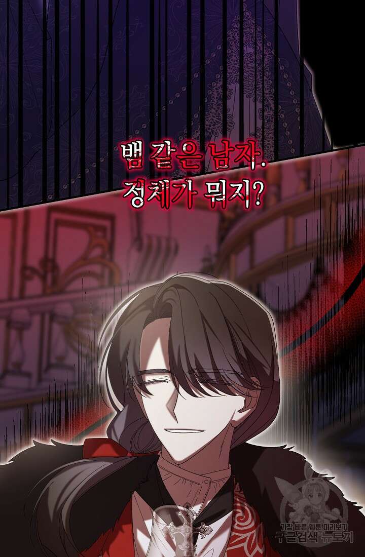 방구석 아싸인 내가 폭군에게 청혼 받아버렸다 11화 20
