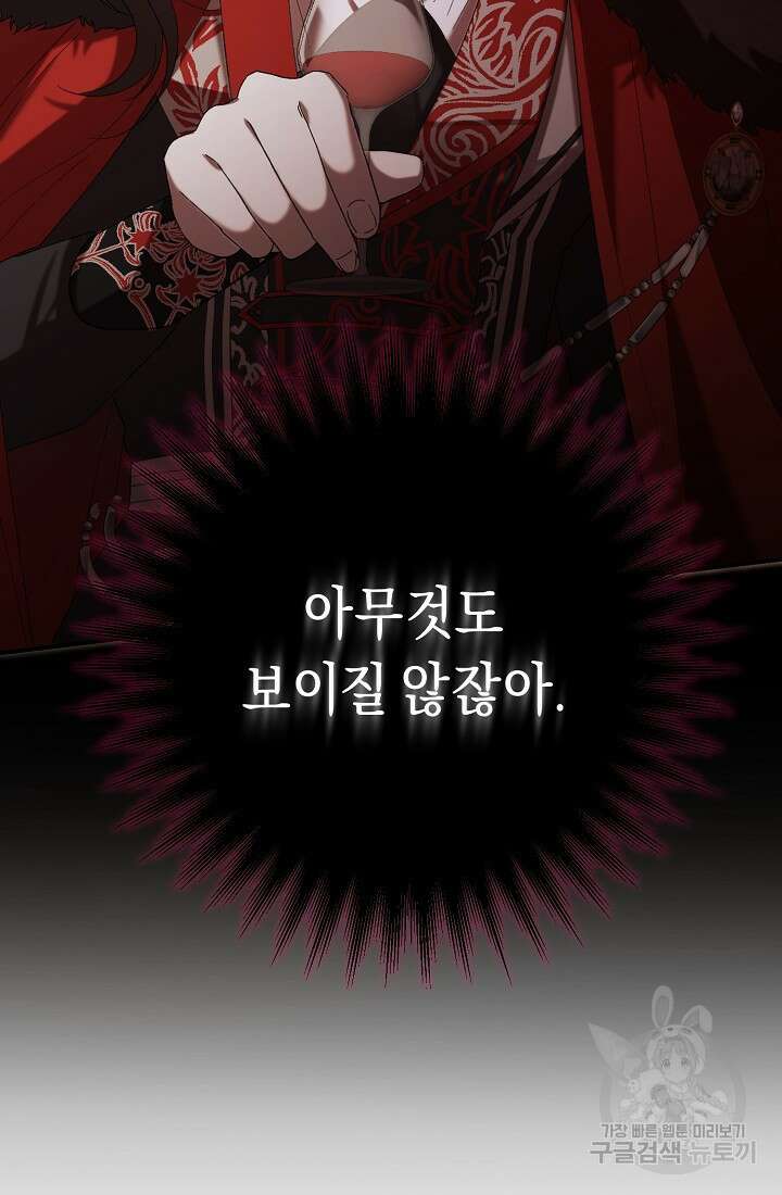 방구석 아싸인 내가 폭군에게 청혼 받아버렸다 11화 21