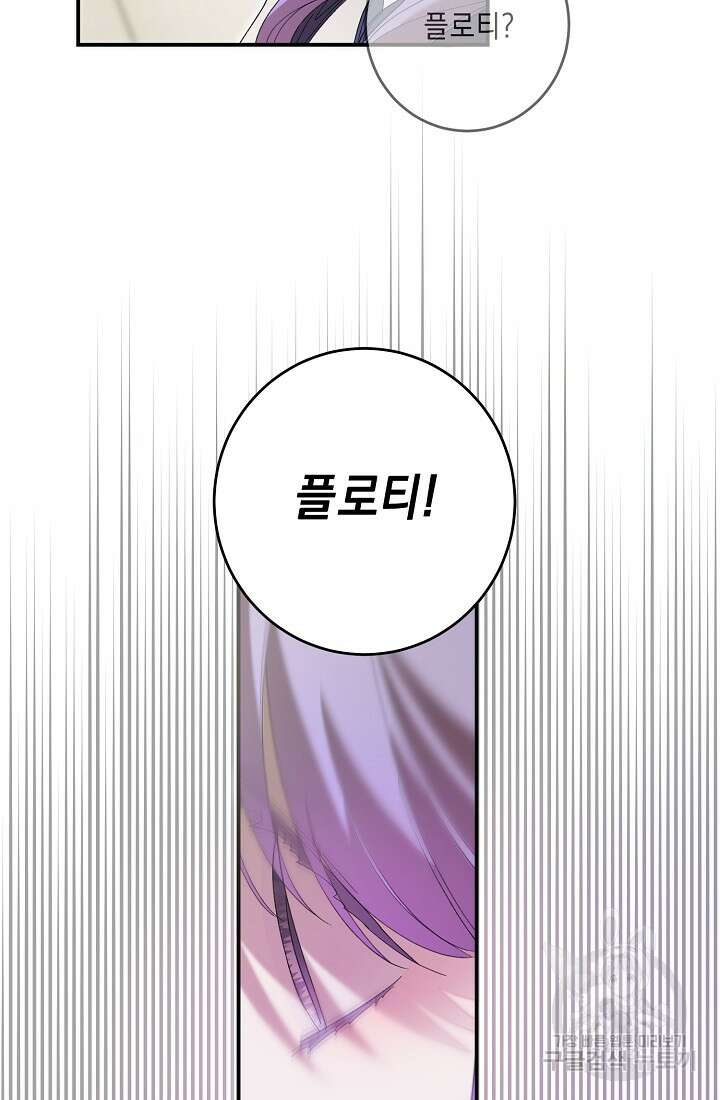 방구석 아싸인 내가 폭군에게 청혼 받아버렸다 11화 24