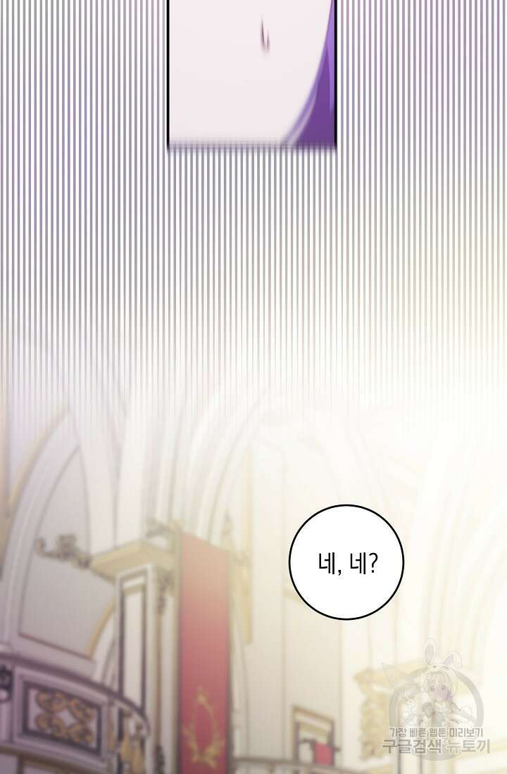 방구석 아싸인 내가 폭군에게 청혼 받아버렸다 11화 25