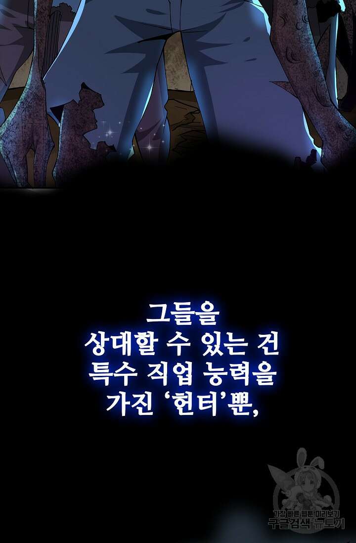 나홀로 무한 전직 1화 8