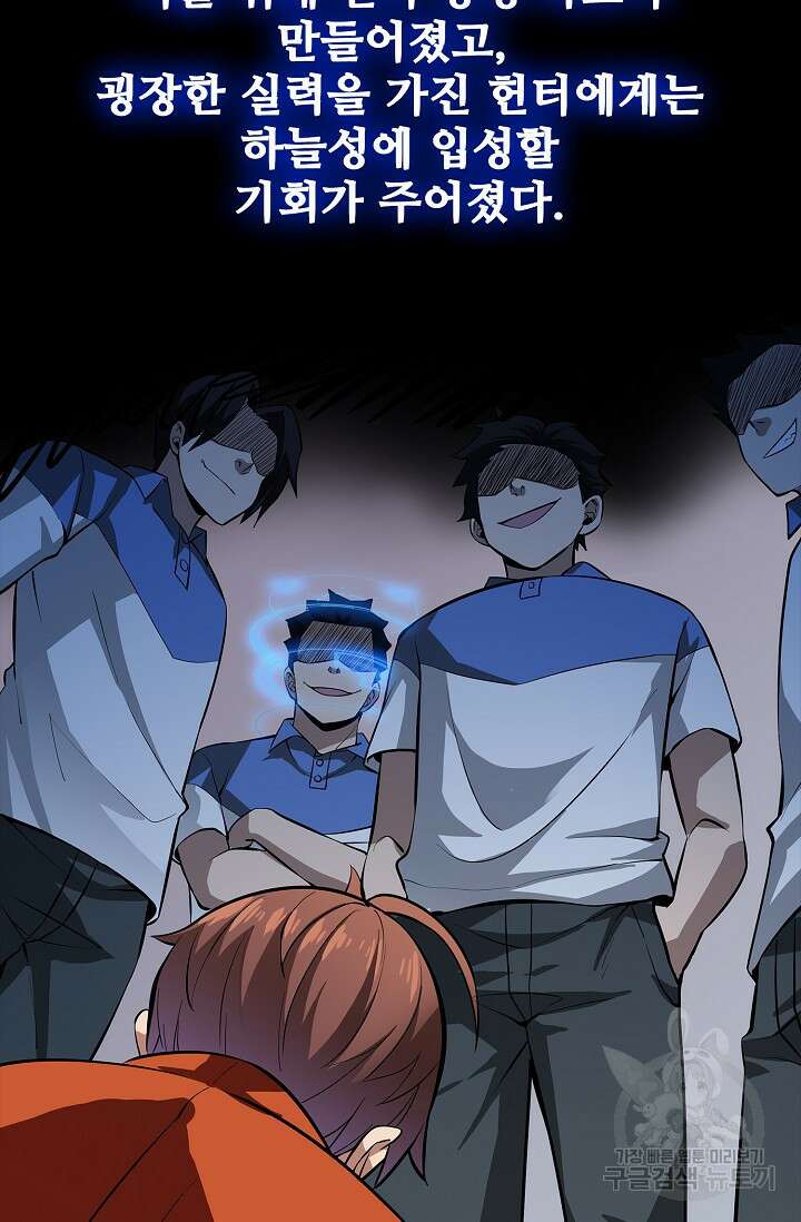 나홀로 무한 전직 1화 10