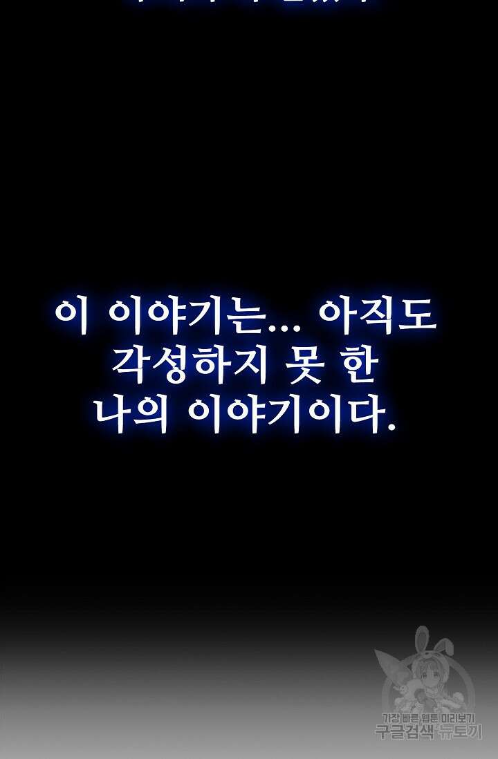 나홀로 무한 전직 1화 12