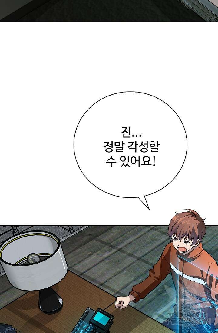 나홀로 무한 전직 1화 14