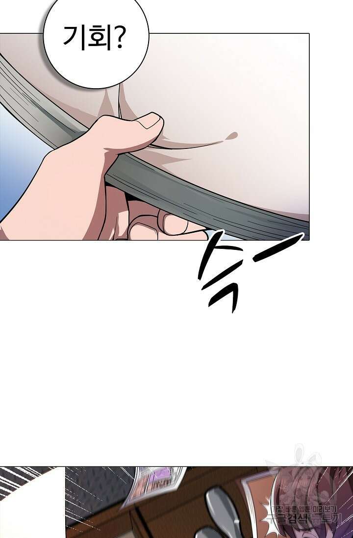 나홀로 무한 전직 1화 16