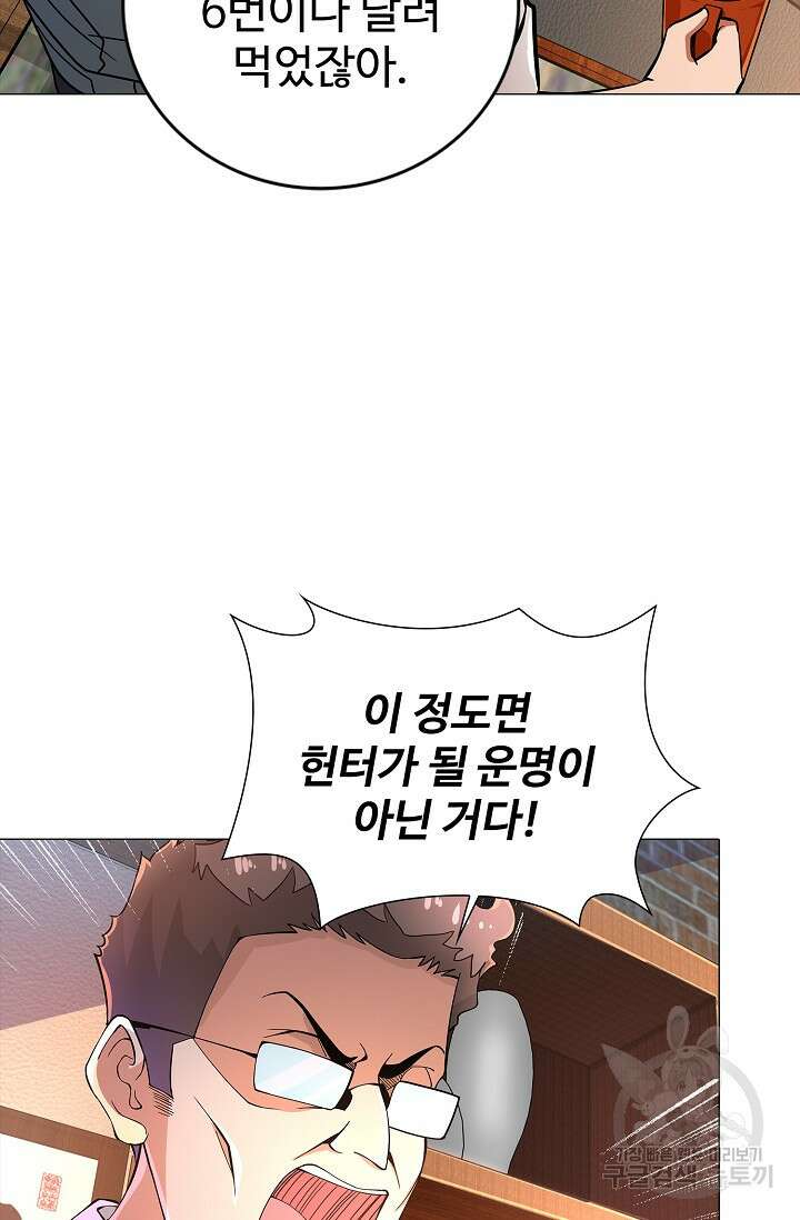 나홀로 무한 전직 1화 19