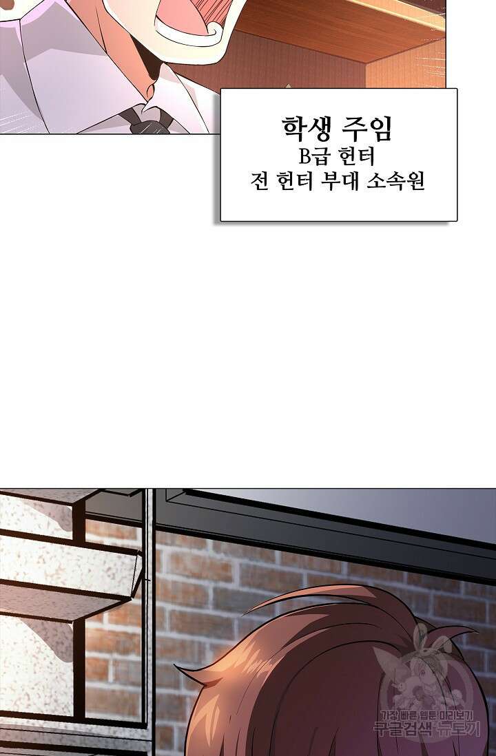 나홀로 무한 전직 1화 20