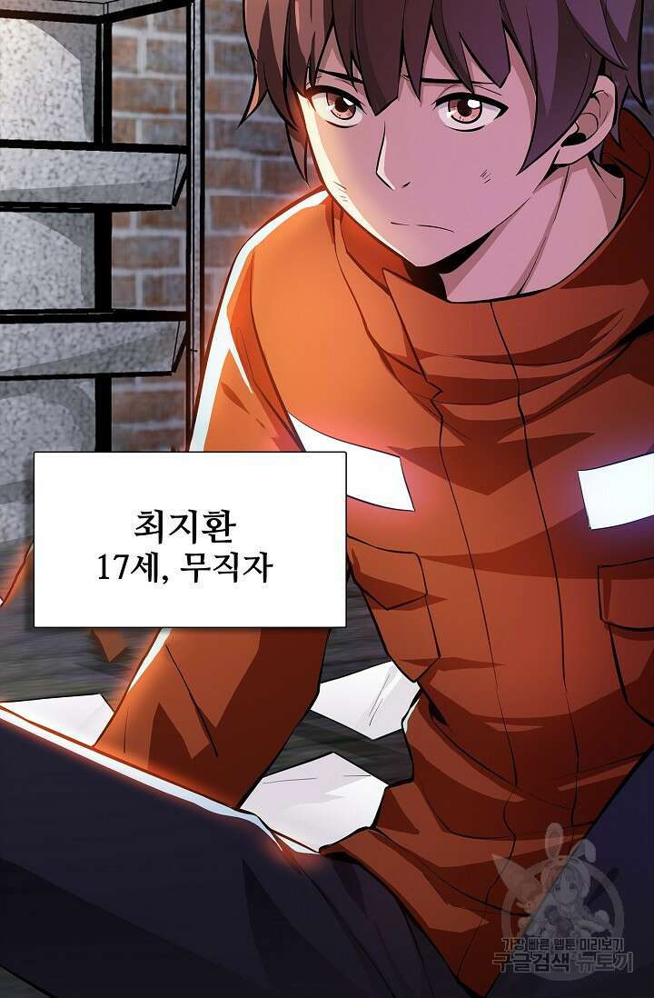 나홀로 무한 전직 1화 21
