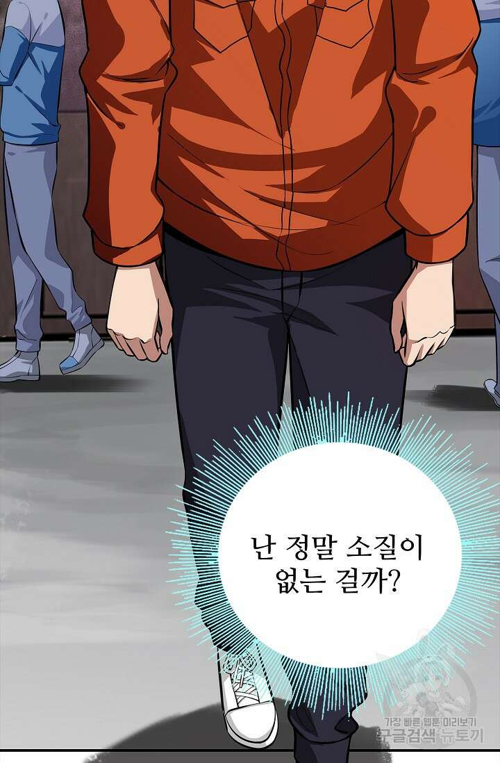 나홀로 무한 전직 1화 26