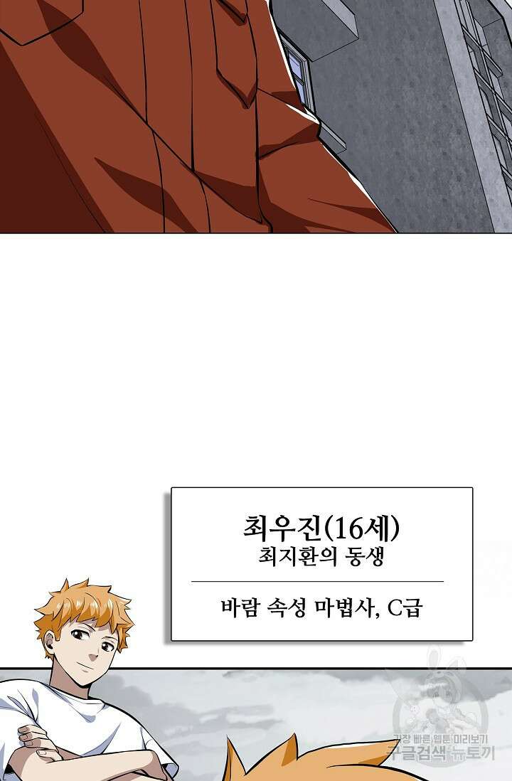 나홀로 무한 전직 1화 31