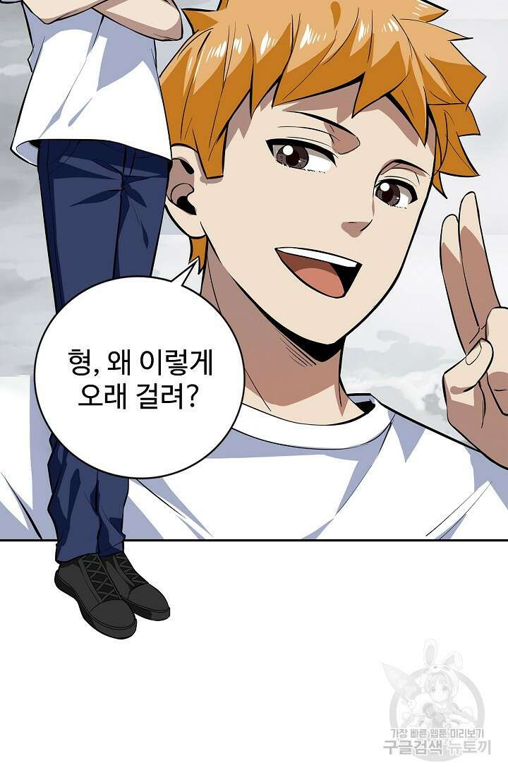 나홀로 무한 전직 1화 32
