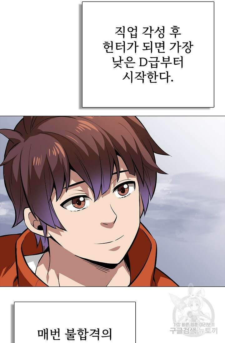 나홀로 무한 전직 1화 33