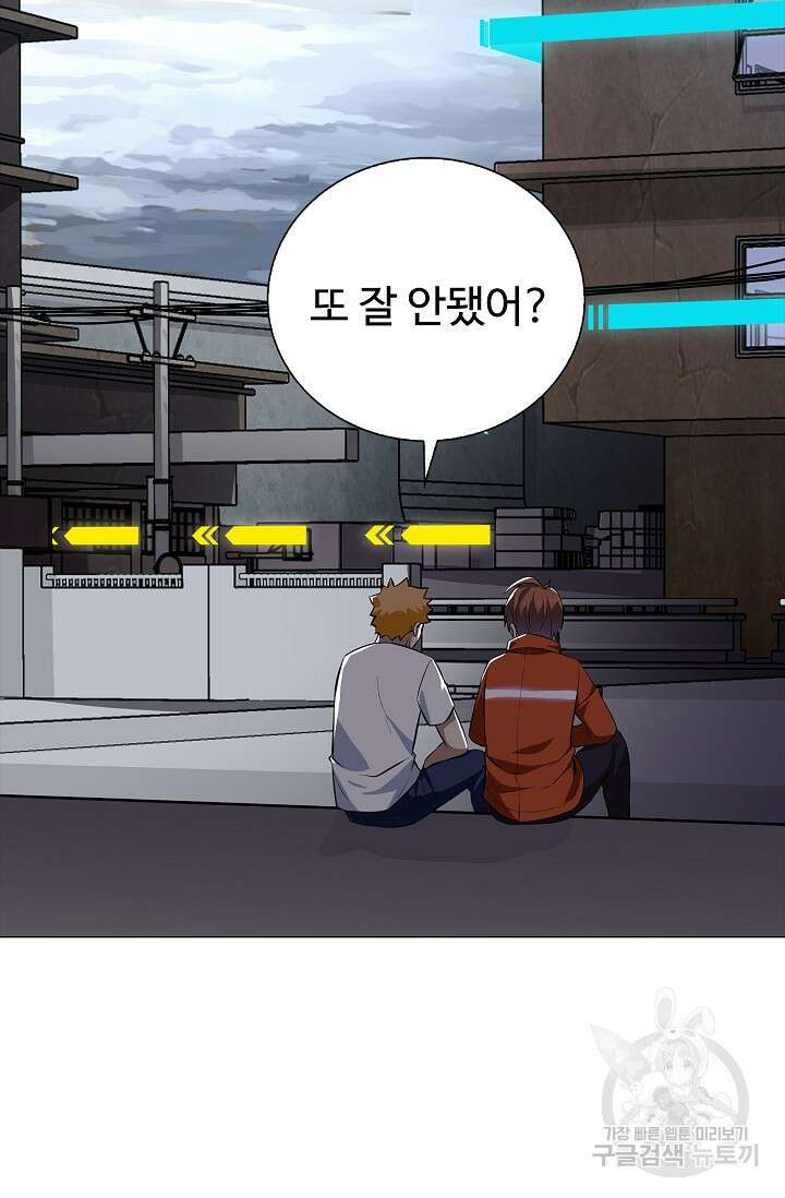나홀로 무한 전직 1화 35