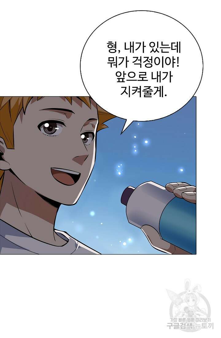나홀로 무한 전직 1화 36