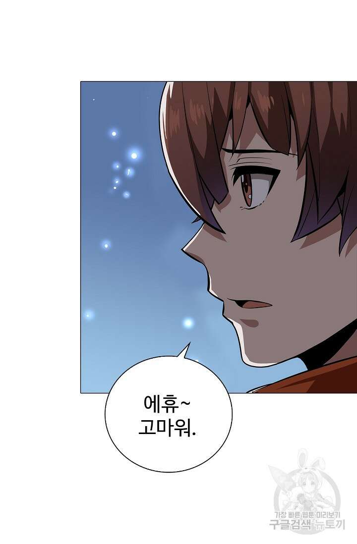 나홀로 무한 전직 1화 37