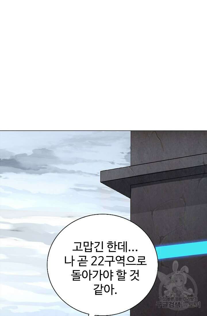 나홀로 무한 전직 1화 38