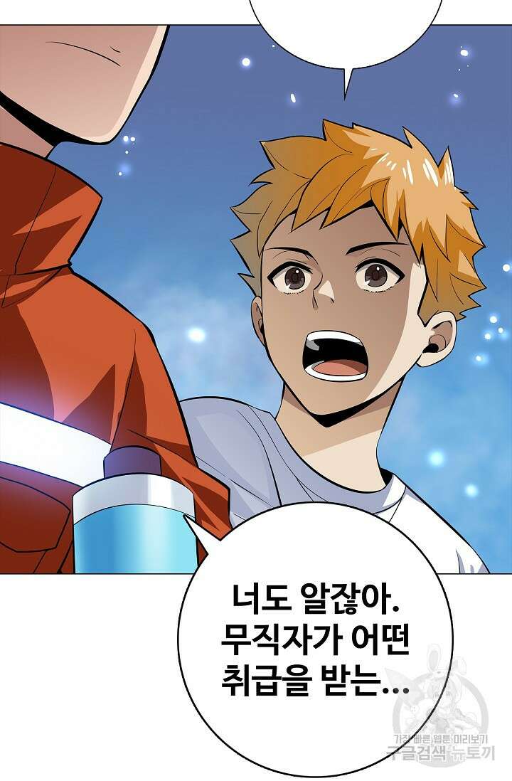 나홀로 무한 전직 1화 40