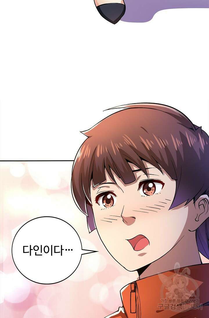 나홀로 무한 전직 1화 45