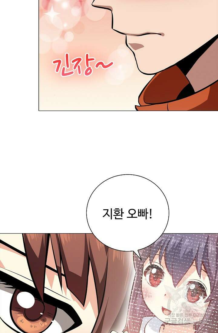 나홀로 무한 전직 1화 52