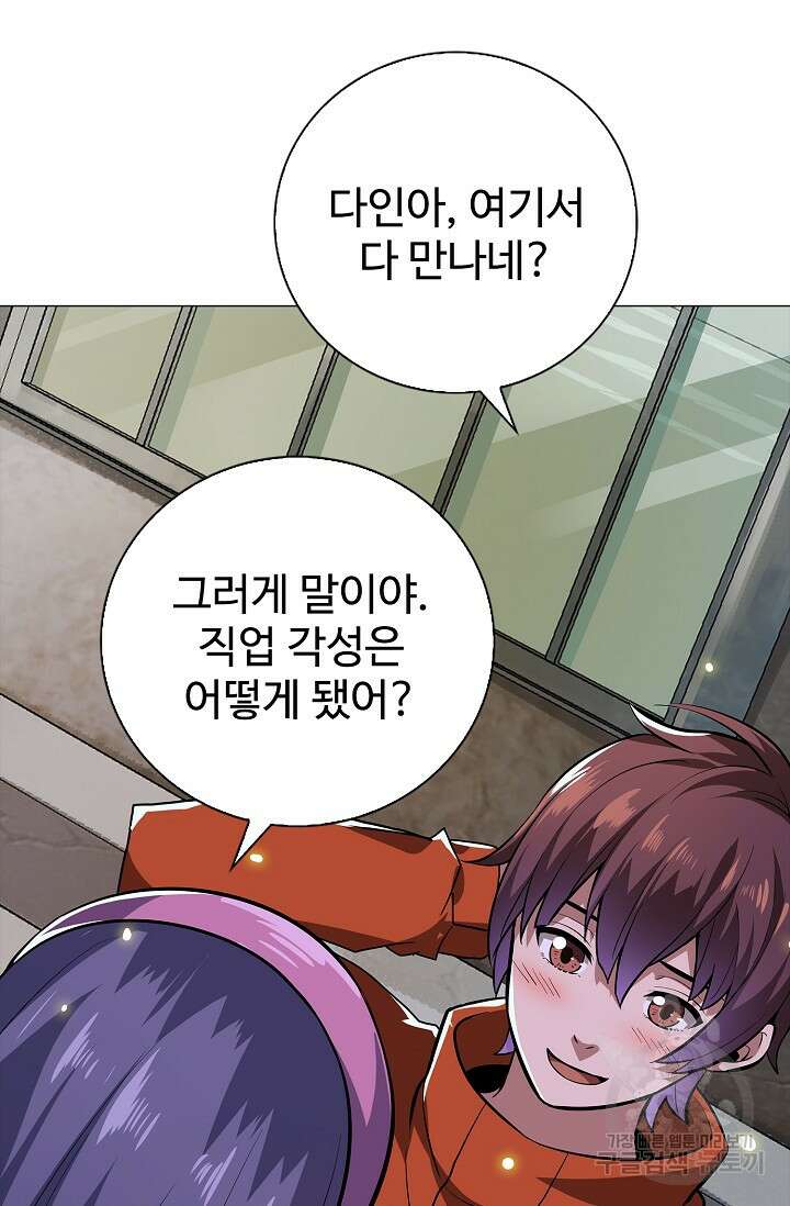 나홀로 무한 전직 1화 55