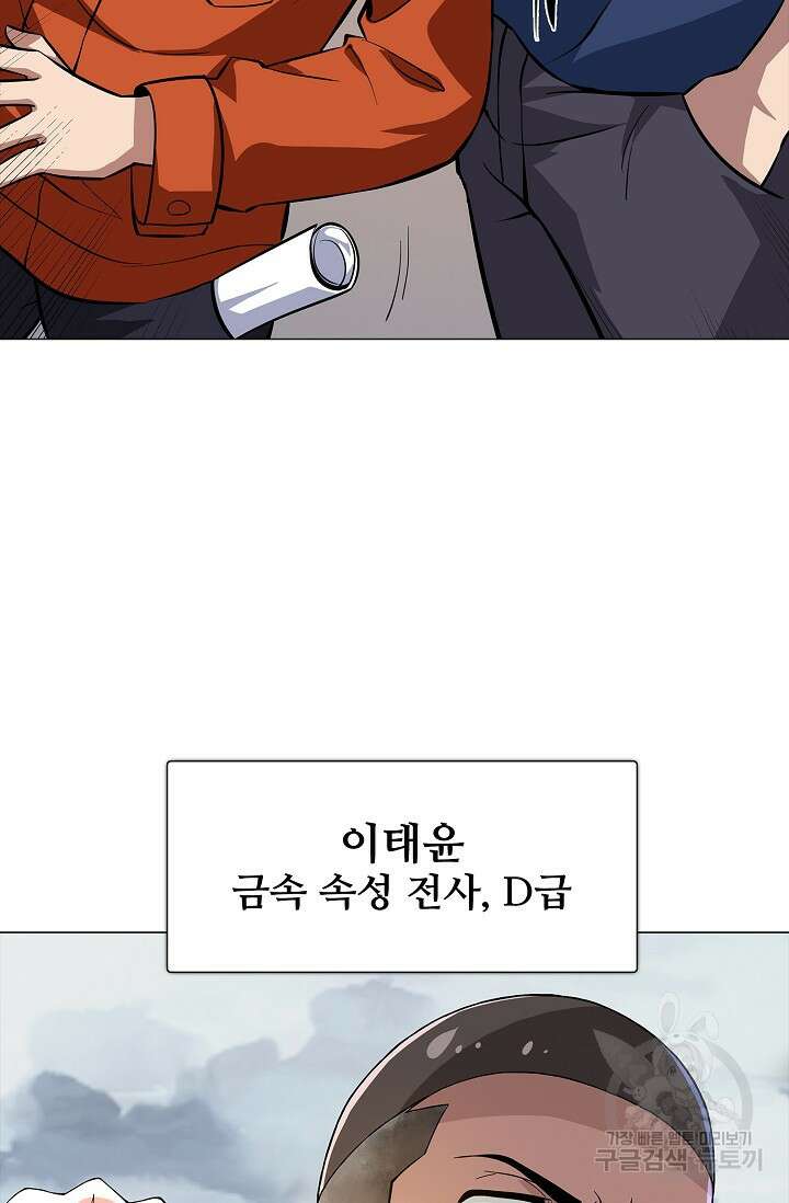 나홀로 무한 전직 1화 59
