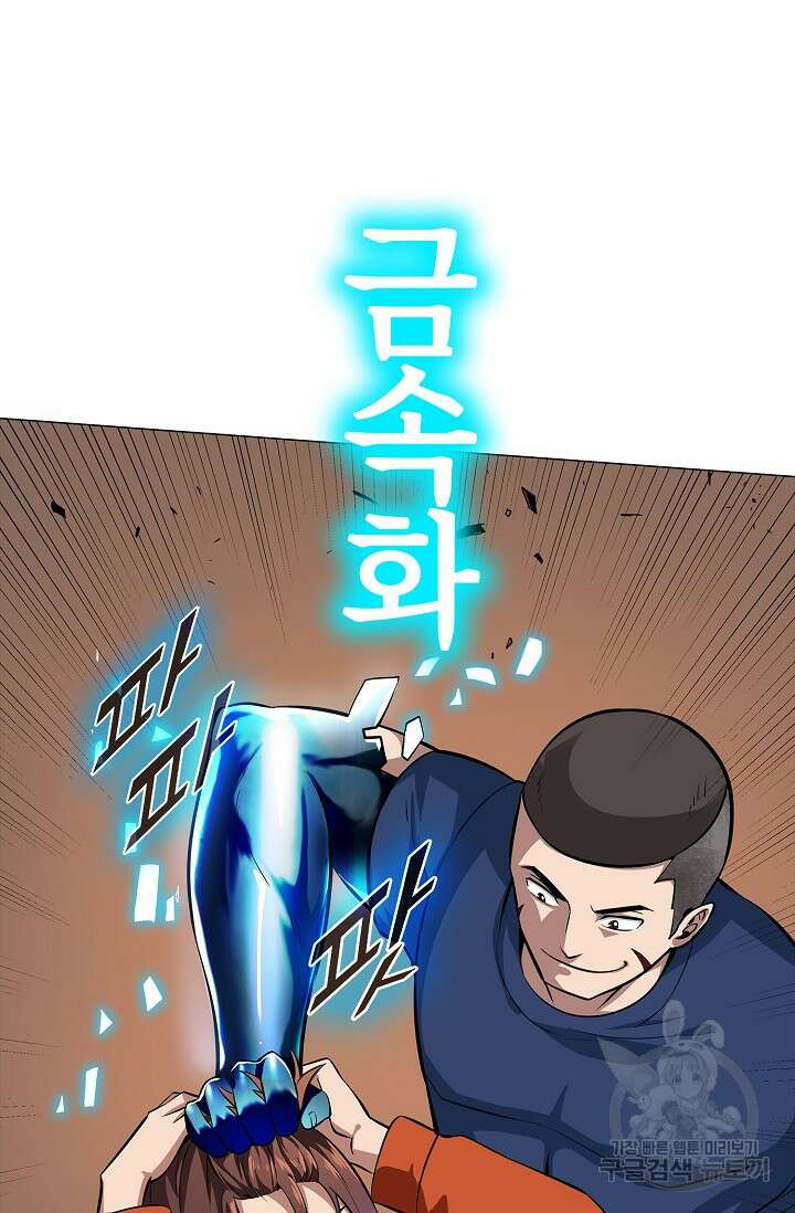 나홀로 무한 전직 1화 66