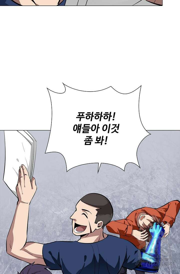 나홀로 무한 전직 1화 71