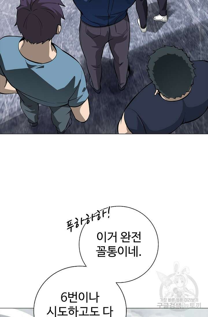 나홀로 무한 전직 1화 72