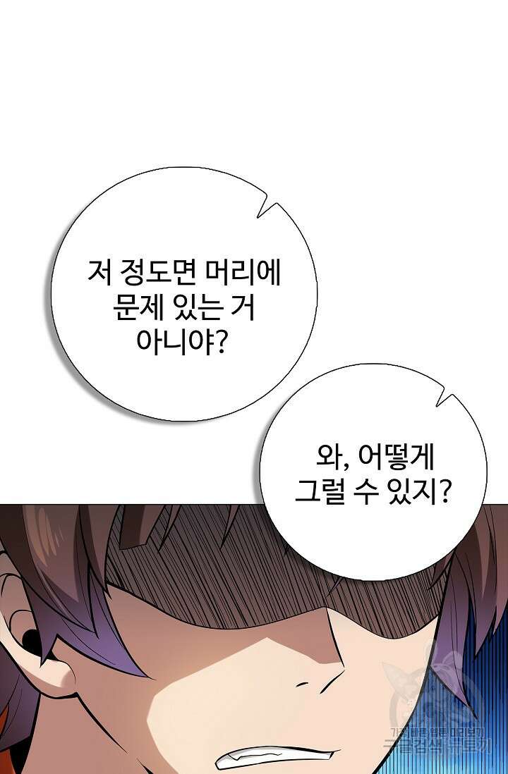나홀로 무한 전직 1화 74