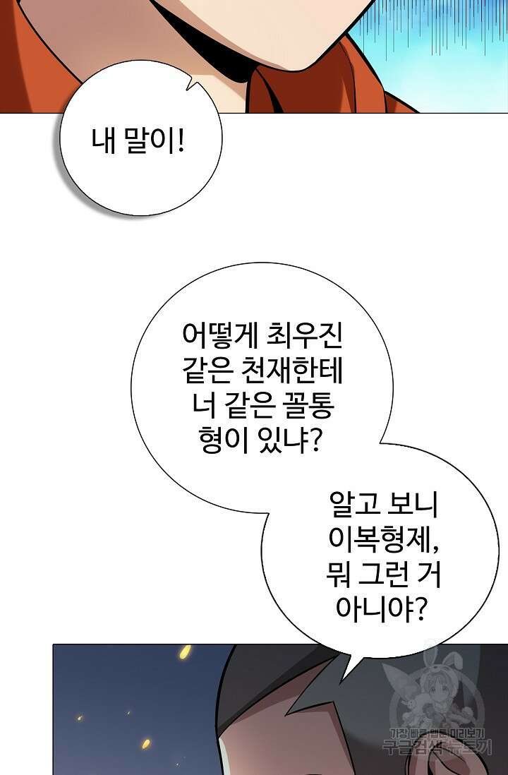 나홀로 무한 전직 1화 75