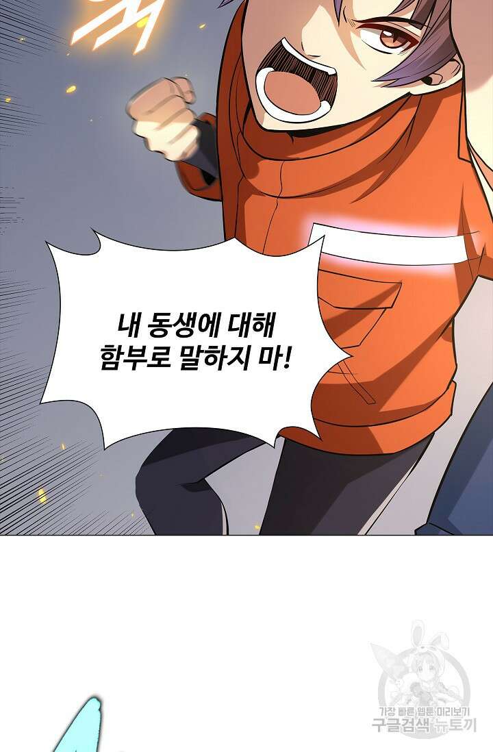 나홀로 무한 전직 1화 78