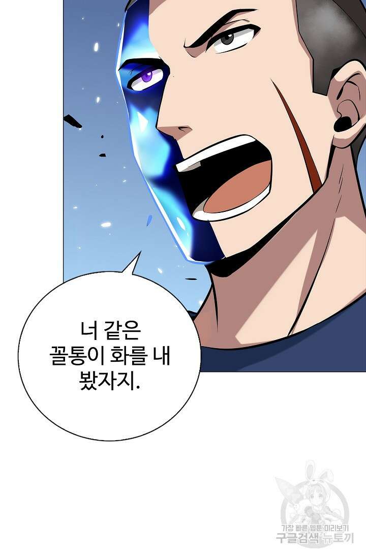 나홀로 무한 전직 1화 84