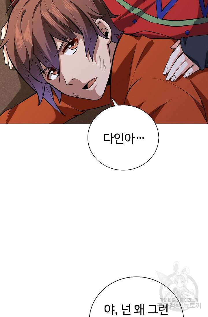 나홀로 무한 전직 1화 86