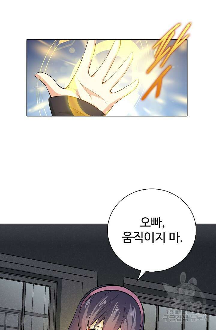 나홀로 무한 전직 1화 88
