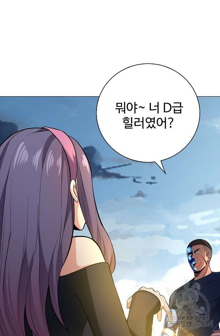 나홀로 무한 전직 1화 90