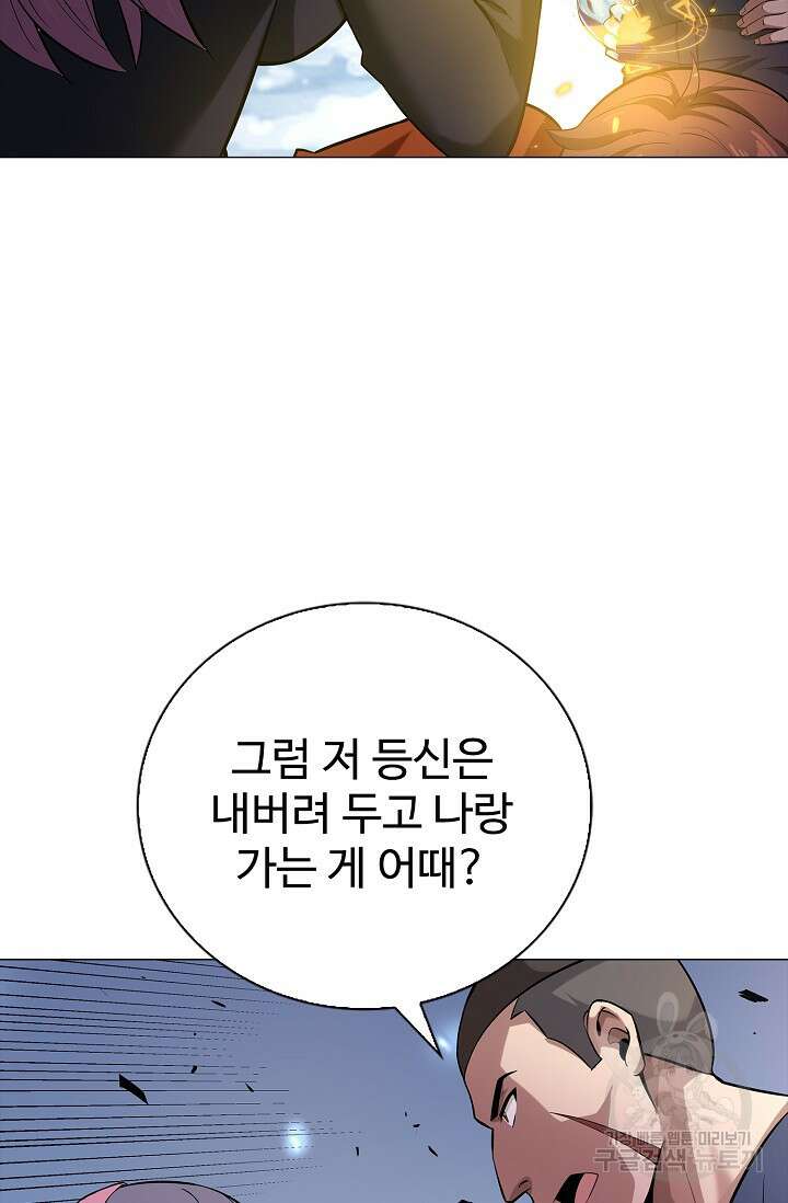 나홀로 무한 전직 1화 91