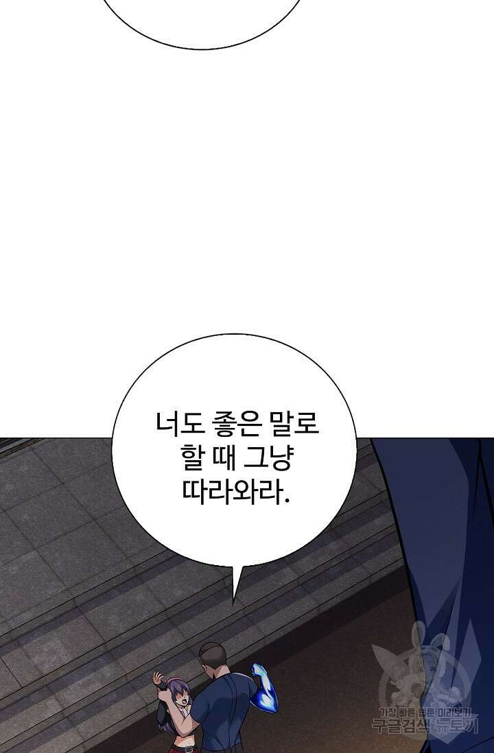 나홀로 무한 전직 1화 98
