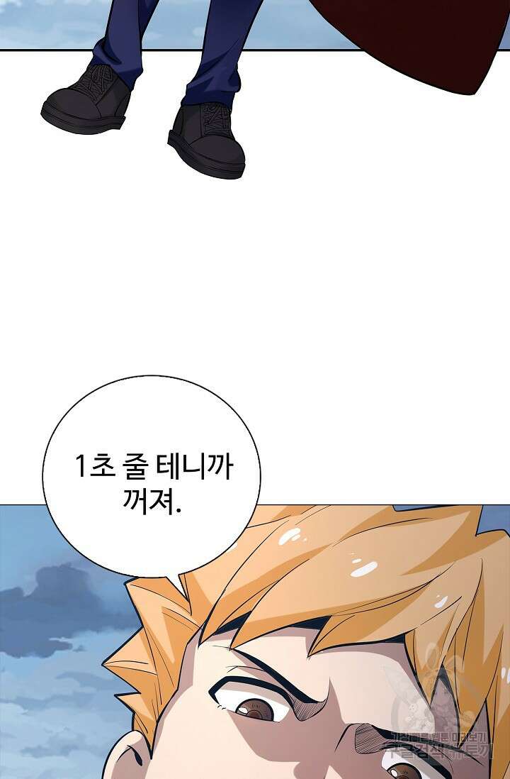 나홀로 무한 전직 1화 107