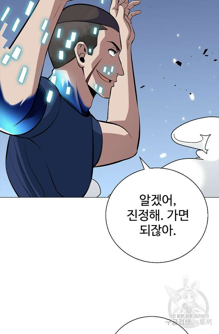 나홀로 무한 전직 1화 109