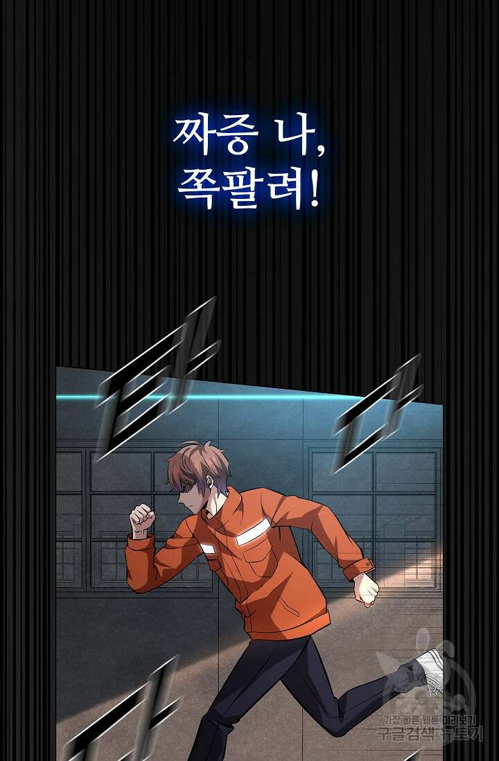 나홀로 무한 전직 1화 117